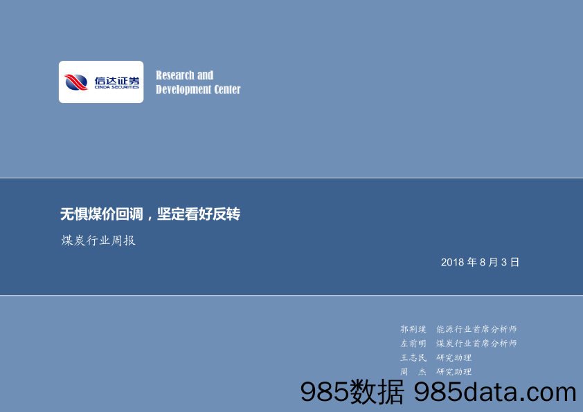 煤炭行业周报：无惧煤价回调，坚定看好反转 _信达证券