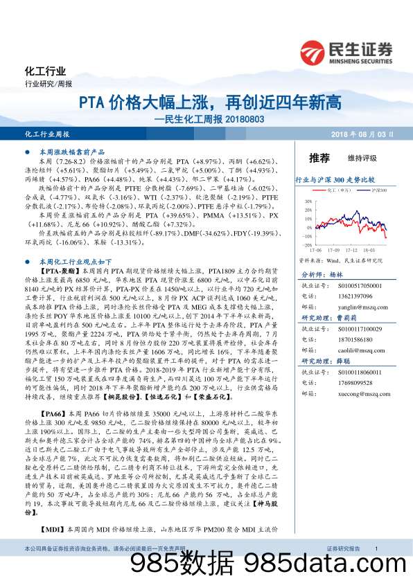 民生化工周报：PTA价格大幅上涨，再创近四年新高_民生证券