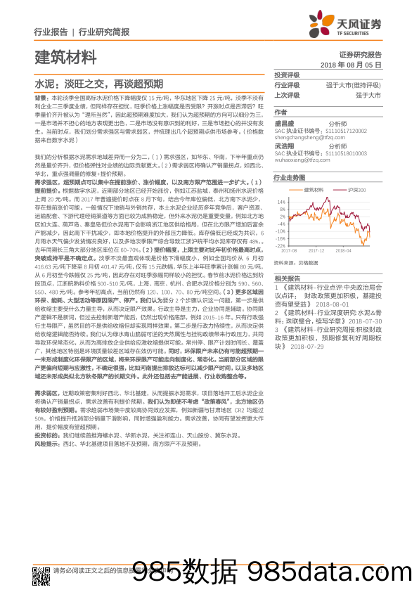 水泥：淡旺之交，再谈超预期_天风证券