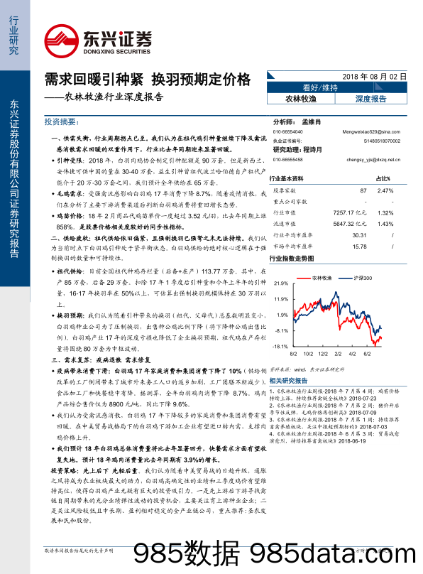 农林牧渔行业深度报告：需求回暖引种紧 换羽预期定价格_东兴证券插图