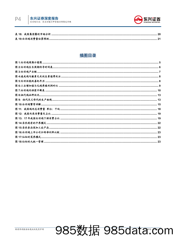 农林牧渔行业深度报告：需求回暖引种紧 换羽预期定价格_东兴证券插图3