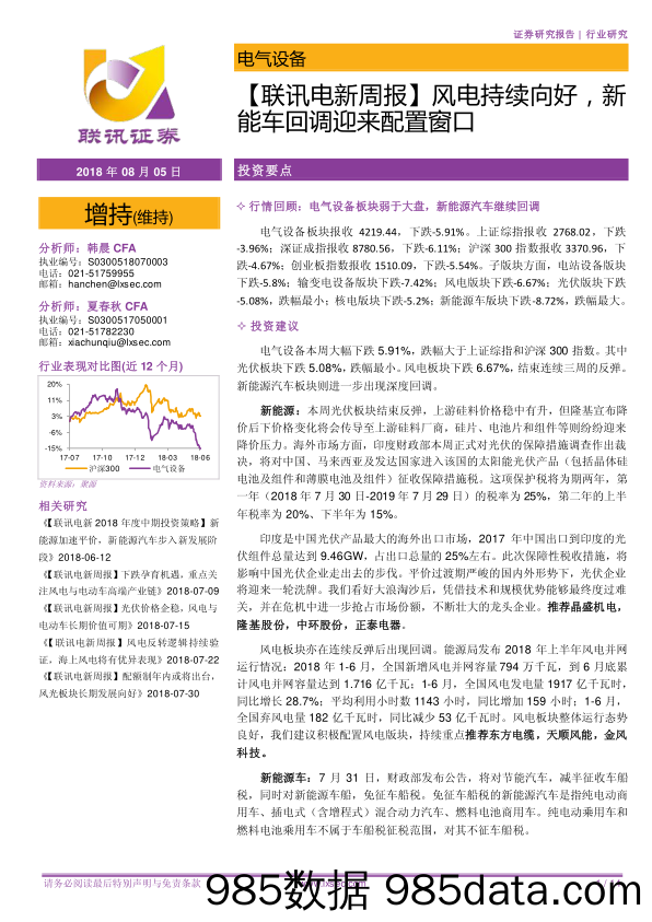 【联讯电新周报】风电持续向好，新能车回调迎来配置窗口_联讯证券