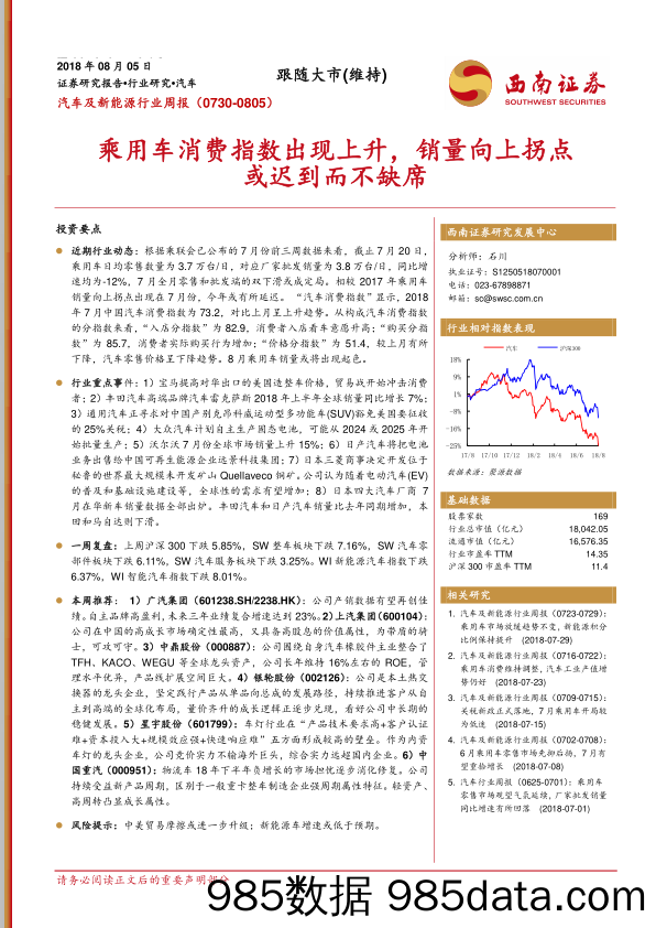 汽车及新能源行业周报：乘用车消费指数出现上升，销量向上拐点或迟到而不缺席_西南证券