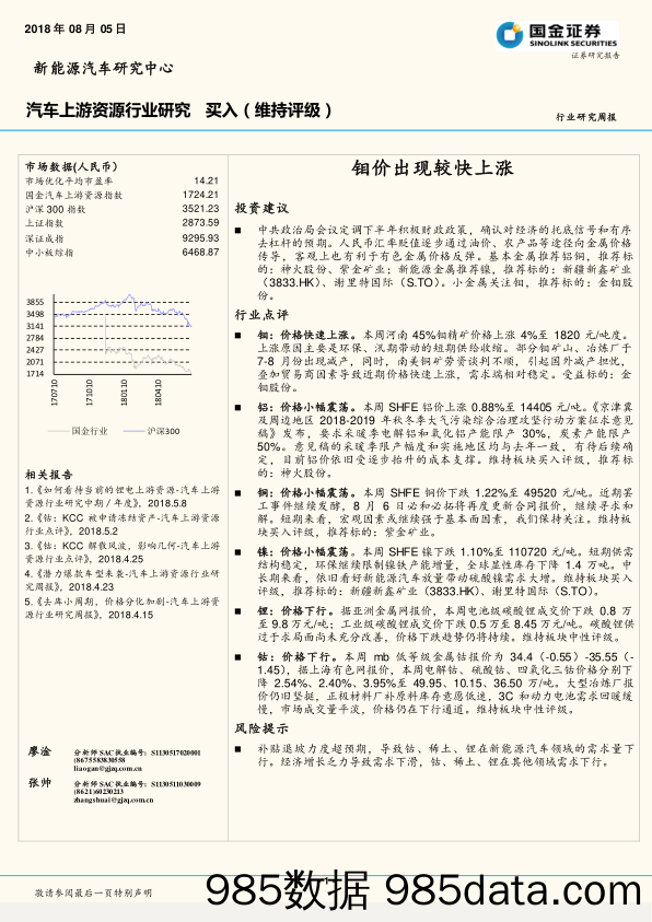 汽车上游资源行业研究周报：钼价出现较快上涨_国金证券