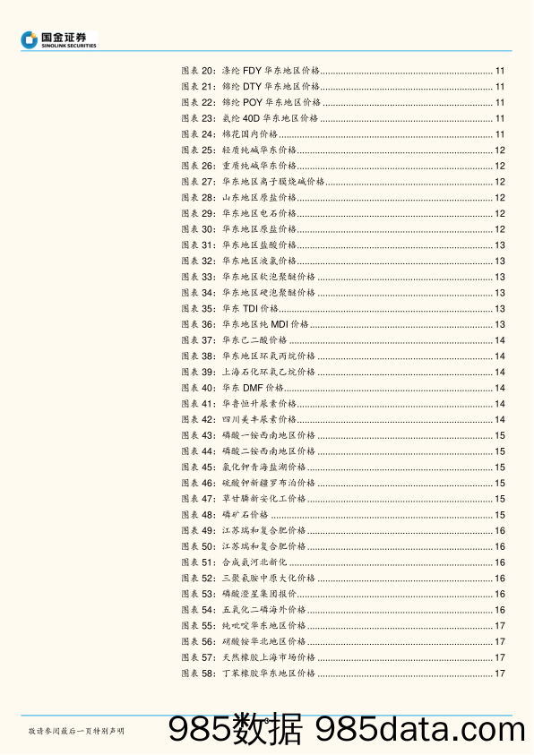 基础化工行业研究周报：市场整体走弱，PA66、聚酯产业链连续提价_国金证券插图2