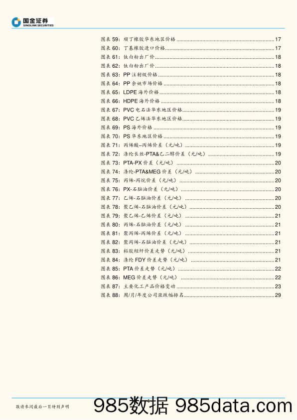 基础化工行业研究周报：市场整体走弱，PA66、聚酯产业链连续提价_国金证券插图3