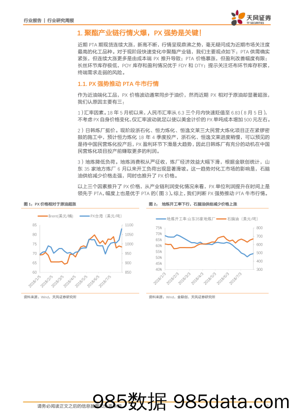 石油化工行业研究周报：聚酯产业链行情火爆，PX强势是关键_天风证券插图1