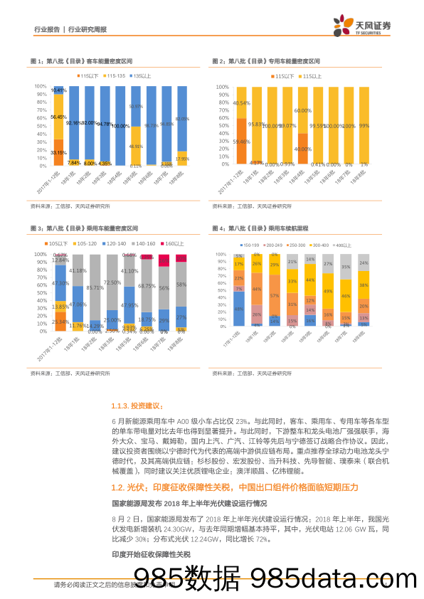 电气设备行业研究周报：中游中报业绩风险释放，新能车下半年回暖趋势确认_天风证券插图3