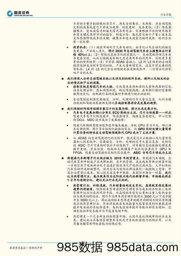 2018年8月新能源汽车产业观察：车型结构逐步调整，催生新投资机会_国金证券插图4