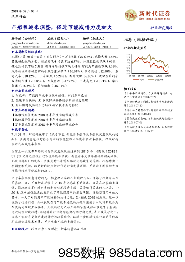 汽车行业：车船税迎来调整，促进节能减排力度加大_新时代证券