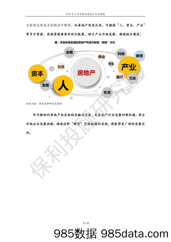 2018年上半年保利房地产行业研报_保利投顾研究院插图3