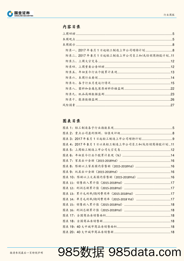 轻工制造行业周报：我们对定制家居行业价格战的思考_国金证券插图1