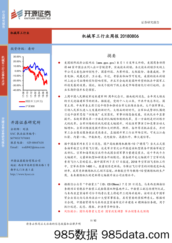 机械军工行业周报_开源证券