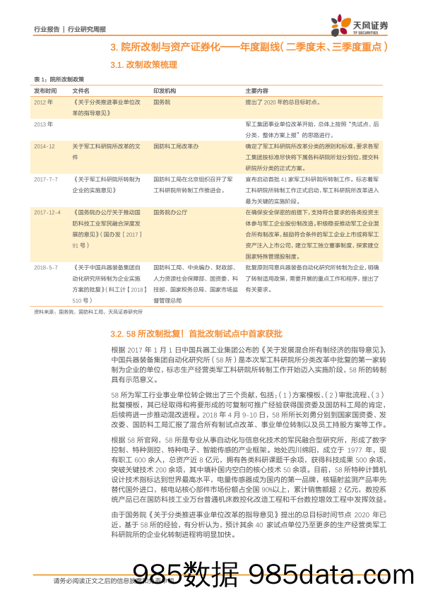 国防军工行业研究周报：美商务部技术封锁影响有限，潜规则纸面化望助推自主可控_天风证券插图5