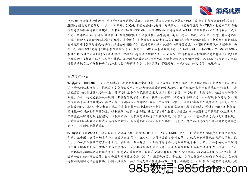 通信行业周报：全球5G频谱拍卖加速进行，关注我国频谱划分落地_信达证券插图5