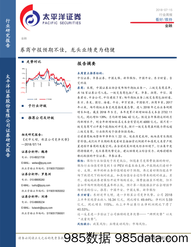 金融行业周报：券商中报预期不佳，龙头业绩更为稳健_太平洋