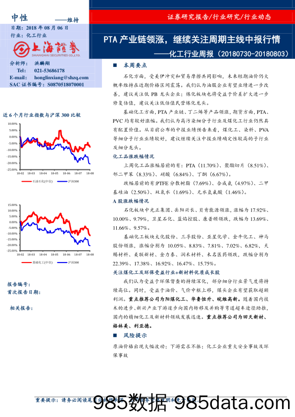 化工行业周报：PTA产业链领涨，继续关注周期主线中报行情_上海证券