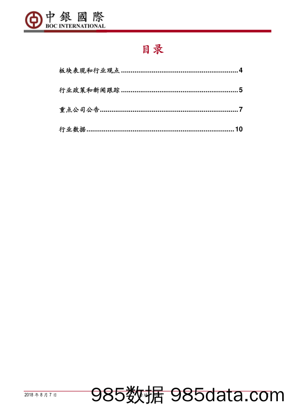 房地产周刊：政治局会议坚定控房价，土地市场显著降温_中银国际插图1