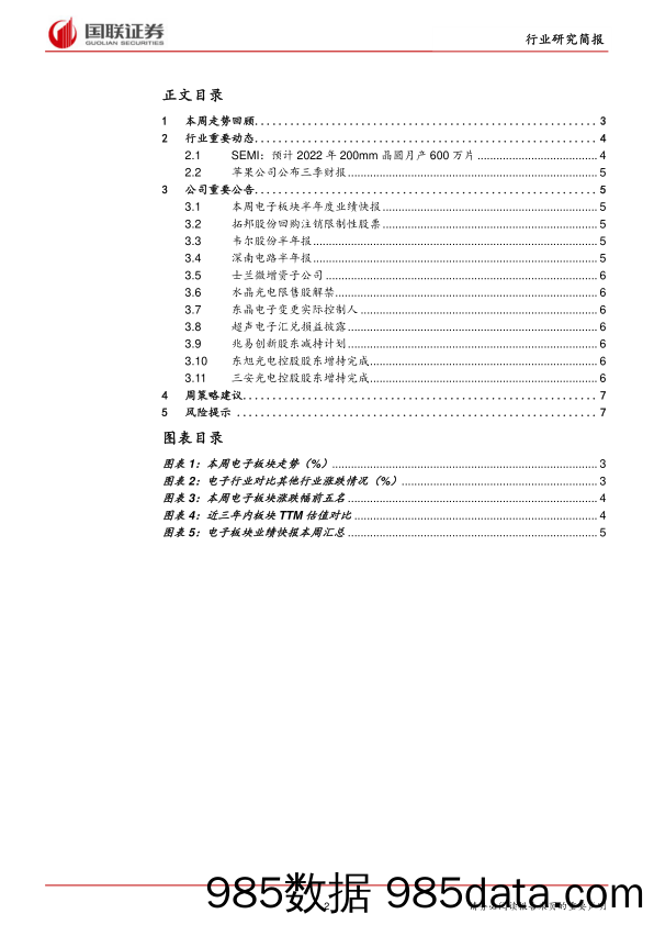 电子行业：苹果财报乐观，PCB及被动元件持续景气_国联证券插图1