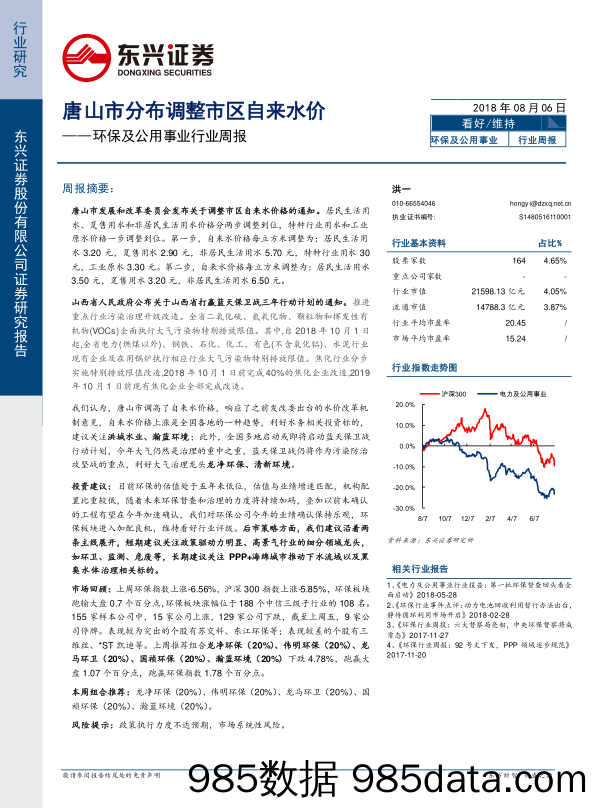 环保及公用事业行业周报：唐山市分布调整市区自来水价_东兴证券