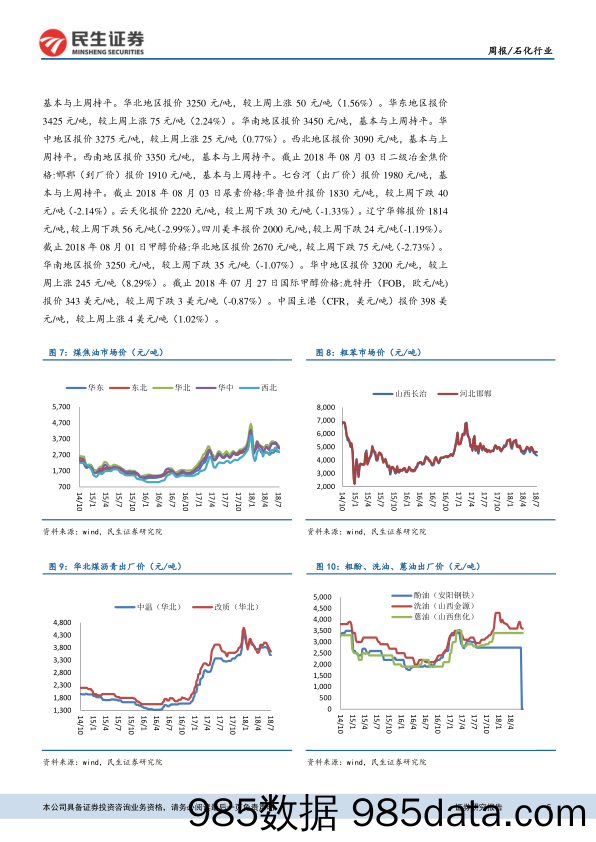 石化行业周报：欧佩克产量增加，沙特7月产量达到1065万桶 日_民生证券插图4