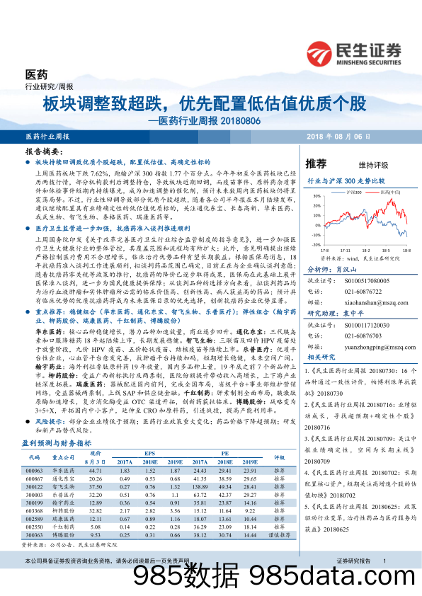 医药行业周报：板块调整致超跌，优先配置低估值优质个股_民生证券