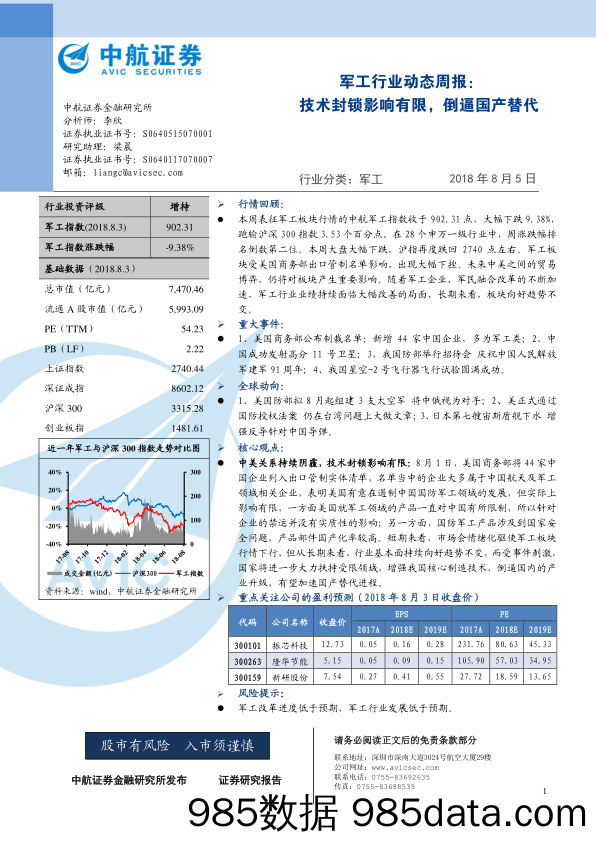 军工行业动态周报：技术封锁影响有限，倒逼国产替代_中航证券