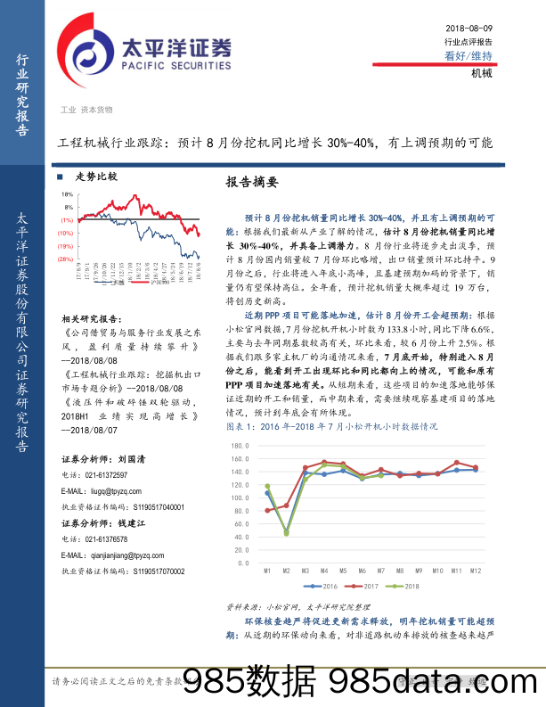 工程机械行业跟踪：预计8 月份挖机同比增长30%-40%，有上调预期的可能_太平洋