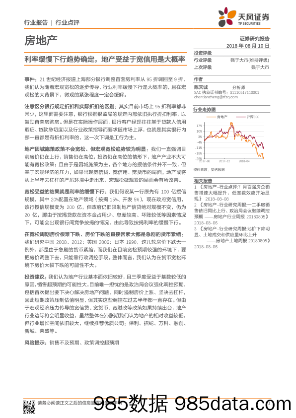 房地产行业点评：利率缓慢下行趋势确定，地产受益于宽信用是大概率_天风证券