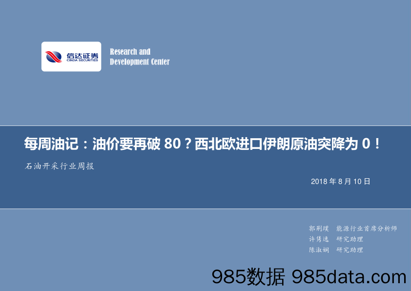 石油开采行业周报：每周油记：油价要再破80？西北欧进口伊朗原油突降为0！_信达证券