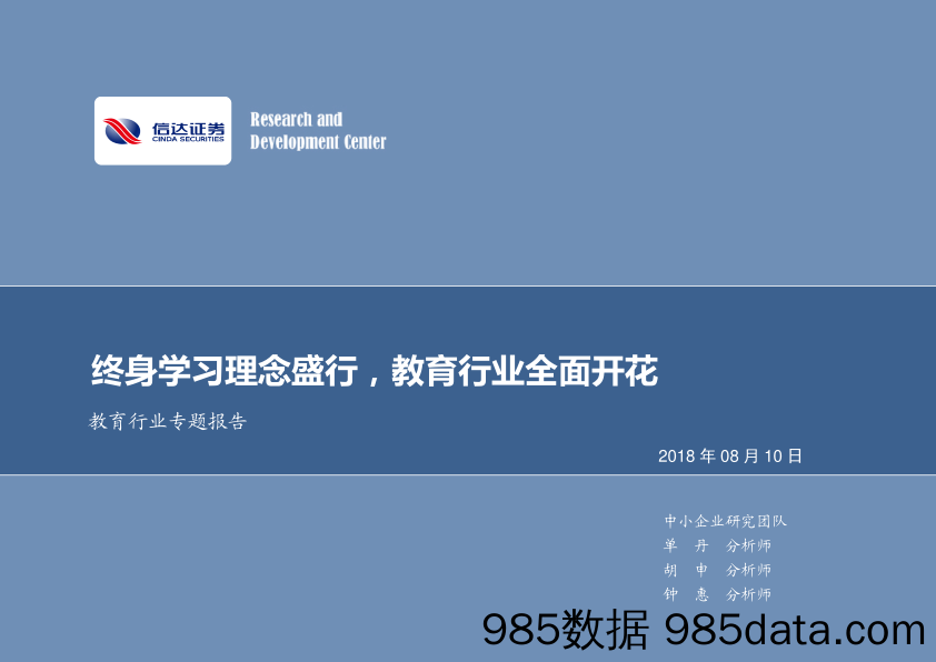 教育行业专题报告：终身学习理念盛行，教育行业全面开花_信达证券