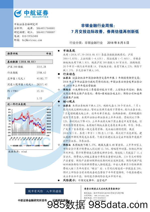 非银金融行业周报：7月交投边际改善，券商估值再创新低_中航证券