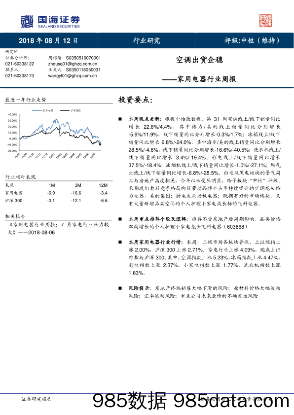 家用电器行业周报：空调出货企稳_国海证券