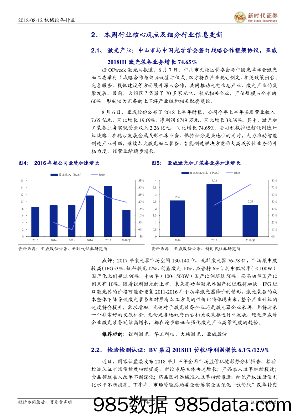 2018年机械行业周报8月第2期：中芯国际14nm制程开始客户导入，铁路投资或将达8000亿元_新时代证券插图5