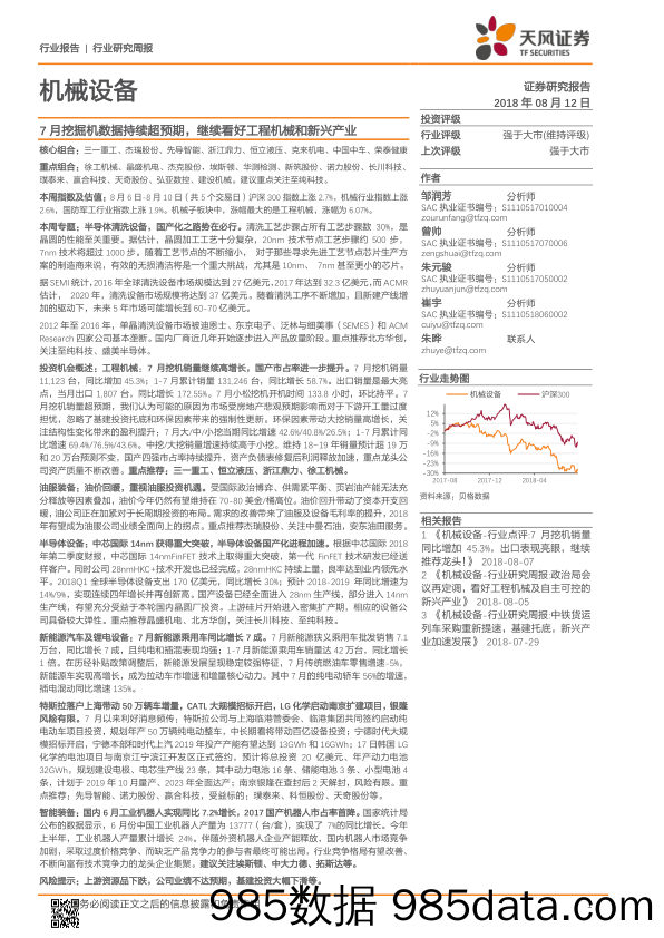 机械设备行业研究周报：7月挖掘机数据持续超预期，继续看好工程机械和新兴产业_天风证券