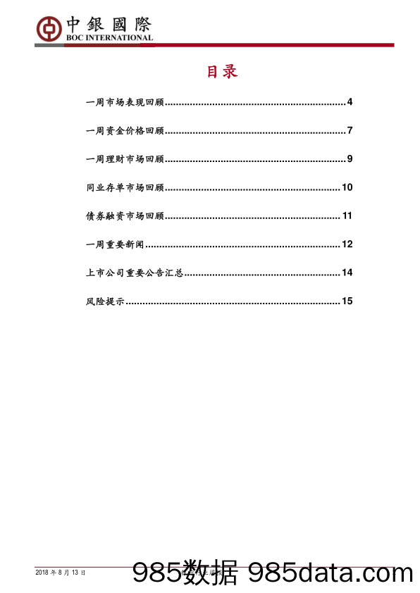 银行行业周报：货政报告释放积极信号，实体融资改善初见端倪_中银国际插图1