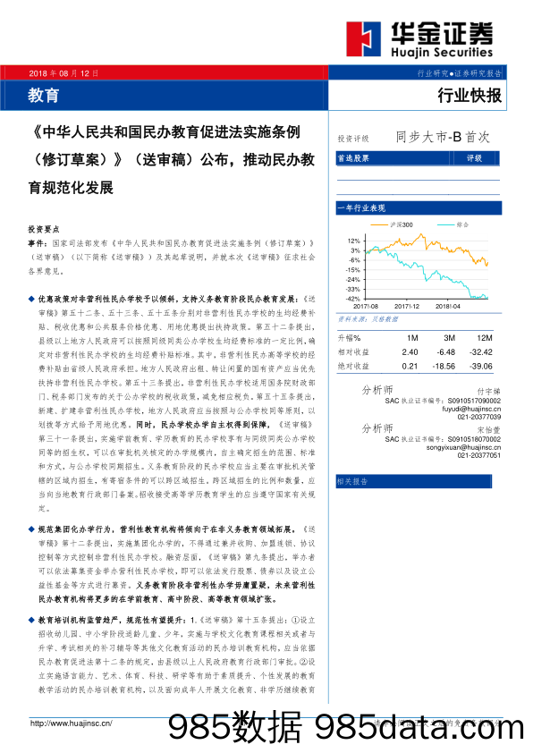 教育：《中华人民共和国民办教育促进法实施条例（修订草案）》（送审稿）公布，推动民办教育规范化发展_华金证券