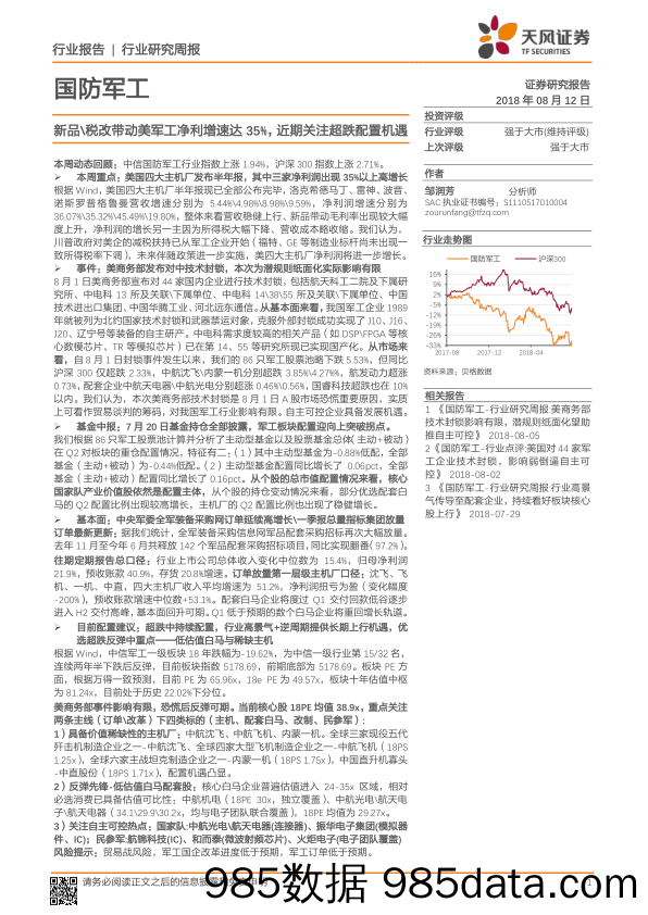 国防军工行业研究周报：新品 税改带动美军工净利增速达35%，近期关注超跌配置机遇_天风证券