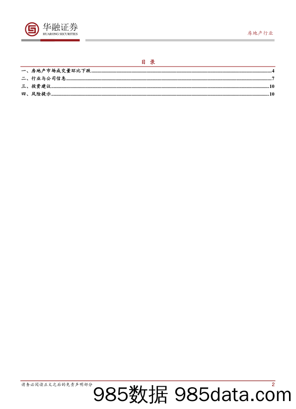 房地产行业：周报-住建部对楼市调控不力城市坚决问责_华融证券插图1