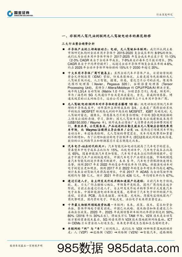 半导体行业深度研究：电动，无人驾驶，车联网的三部曲驱动力_国金证券插图4