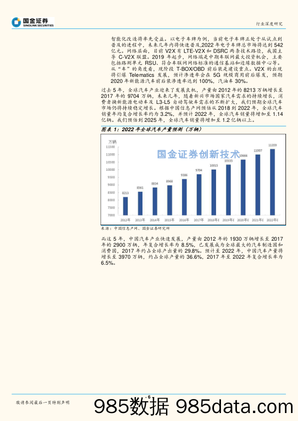 半导体行业深度研究：电动，无人驾驶，车联网的三部曲驱动力_国金证券插图5