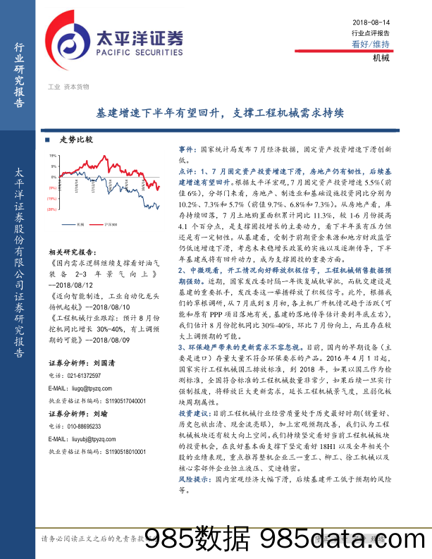 机械行业点评报告：基建增速下半年有望回升，支撑工程机械需求持续_太平洋