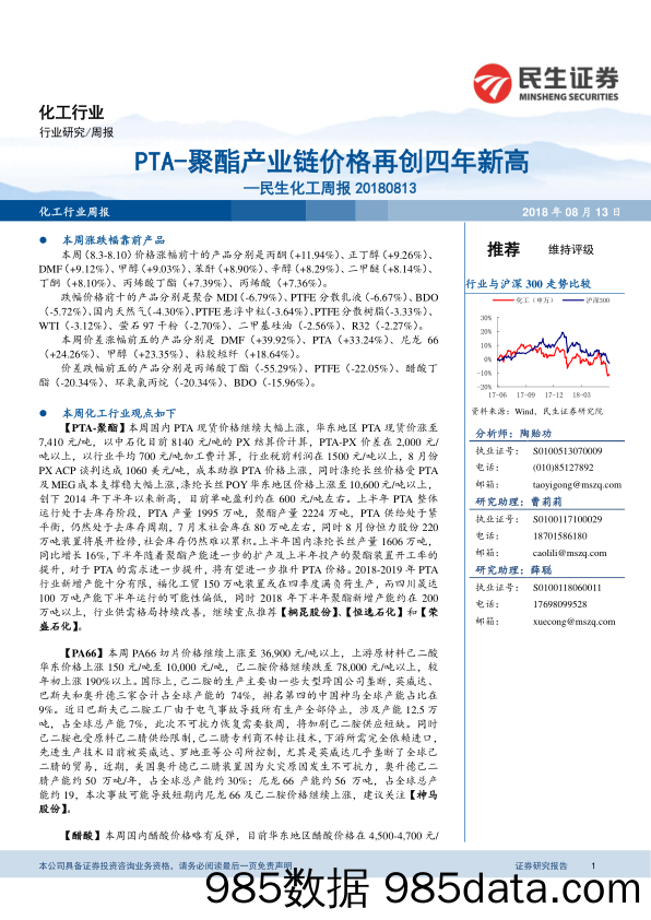 民生化工周报：PTA-聚酯产业链价格再创四年新高_民生证券