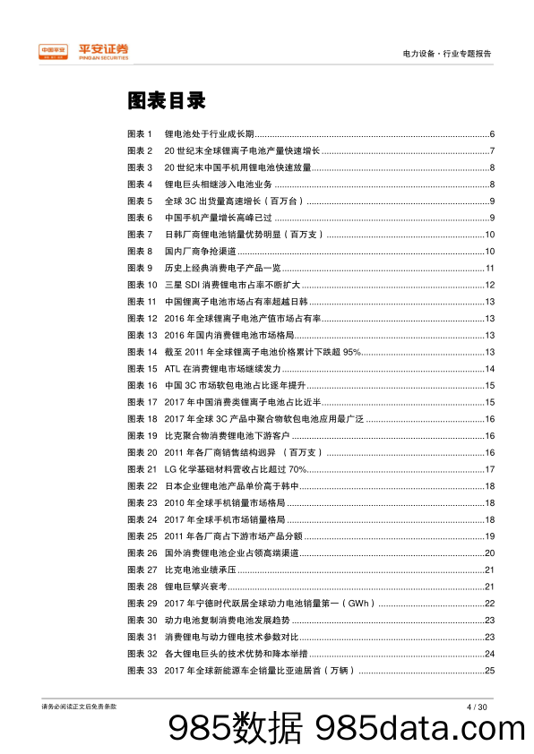 电力设备行业专题报告：消费锂电三十年，赶日追韩启示录_平安证券插图3