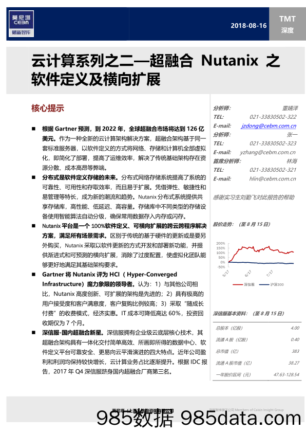 云计算系列之二—超融合Nutanix之软件定义及横向扩展_莫尼塔投资