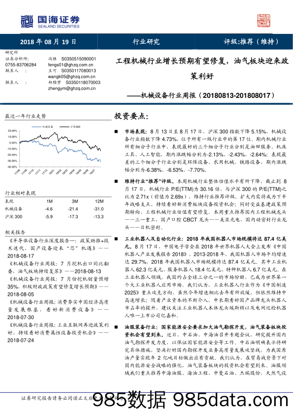 机械设备行业周报：工程机械行业增长预期有望修复，油气板块迎来政策利好_国海证券