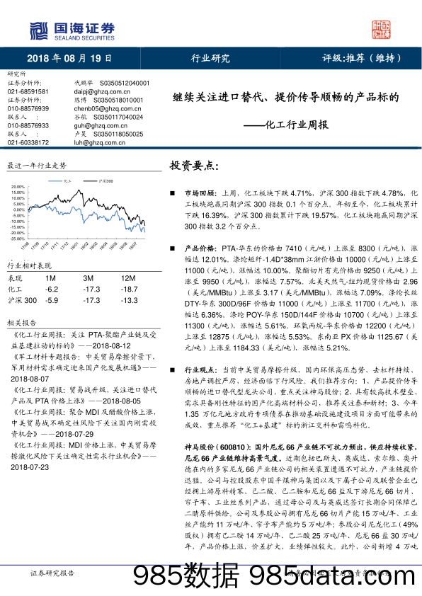 化工行业周报：继续关注进口替代、提价传导顺畅的产品标的_国海证券