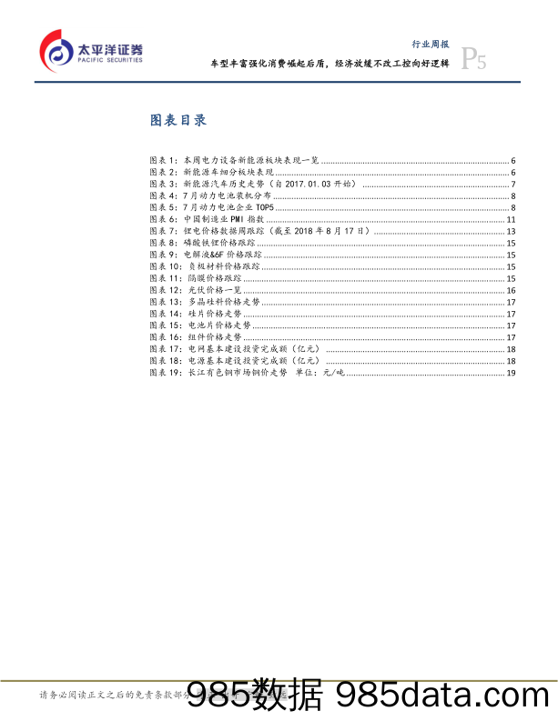 电气设备行业周报：车型丰富强化消费崛起后盾，经济放缓不改工控向好逻辑_太平洋插图4