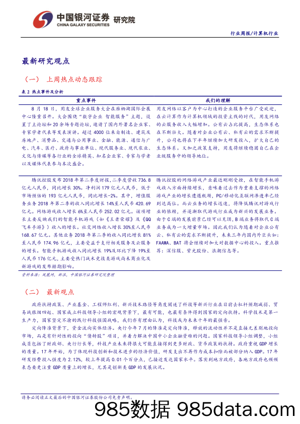 计算机周报：互联网C端红利消失，2B端有望崛起_中国银河插图2