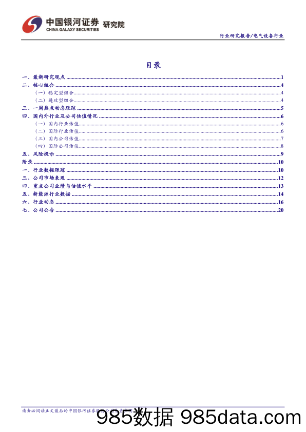 电气设备行业研究报告：风电发电量保持强劲增势 个股业绩分化趋势明显_中国银河插图1